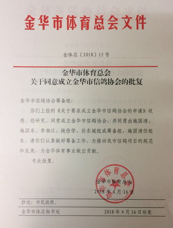 金华市体总的同意批复