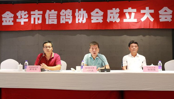 金华市信鸽协会成立大会（一）
